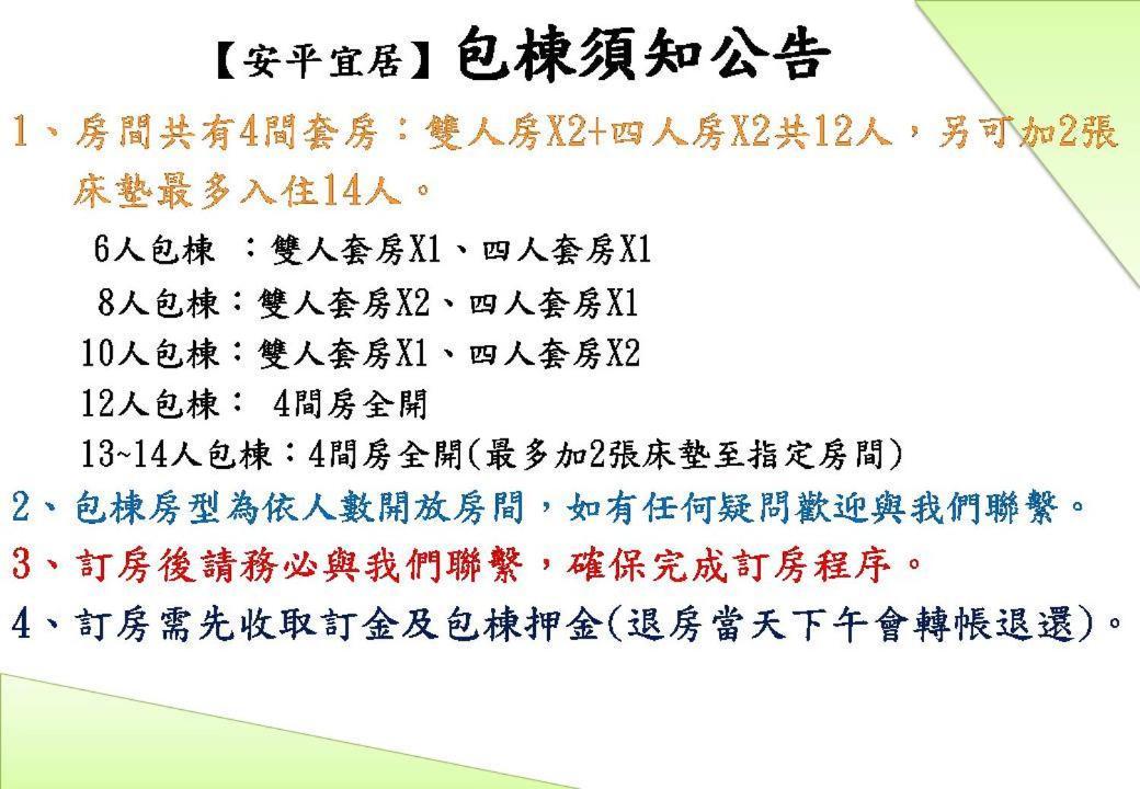 安平宜居包棟 Ktv 民宿-依人數開放房型 Đài Nam Ngoại thất bức ảnh